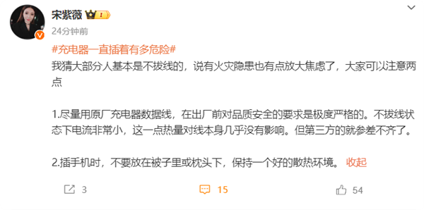 手機充電器一直插著有多危險引熱議 宋紫薇提醒：盡量用原廠配件