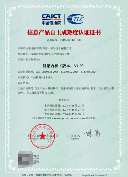 中國信通院完成華為鴻蒙內核認證：自主研發比率100%