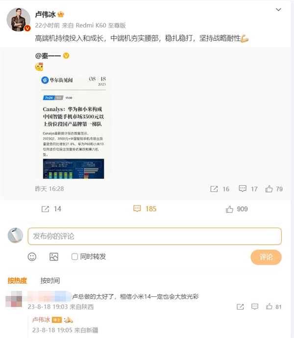 小米手機站穩高端！米粉：小米14一定會大放異彩