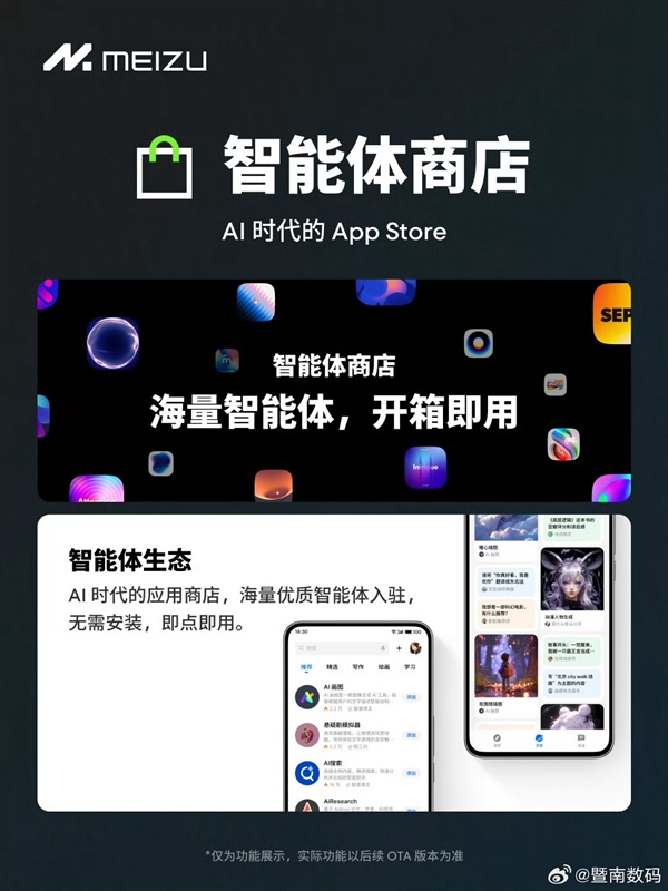 魅族21系列首發！Flyme AIOS發布