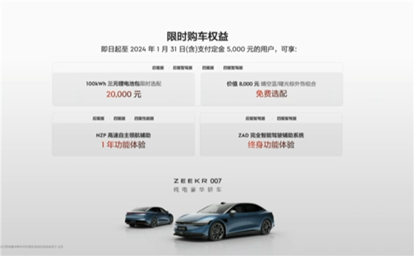 800V純電轎車之王！極氪007正式上市：20.99萬元起 元旦交付