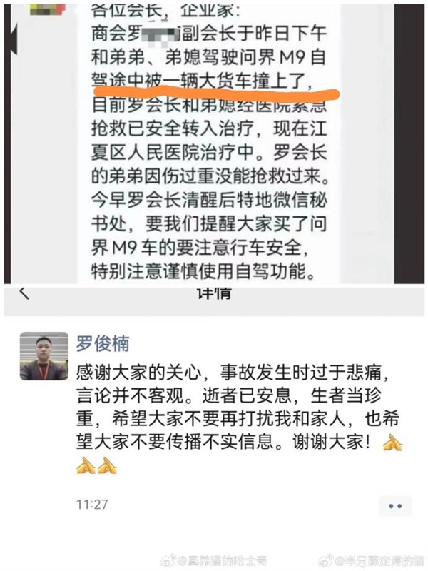 問(wèn)界M9對(duì)撞貨車致傷亡 官方回應(yīng)非智駕的鍋：原因是貨車逆行超車