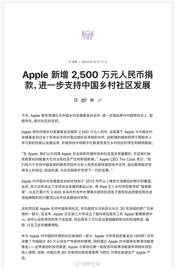 累計超2.5億 蘋果宣布再捐2500萬：進一步支持中國鄉村社區發展