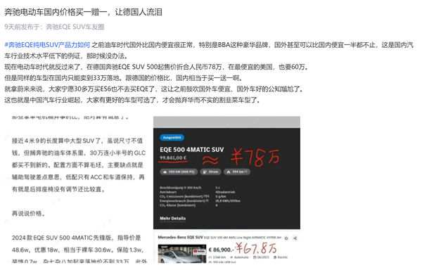 BBA豪華電動車打出骨折價！奔馳EQE國內售價不到德國的一半