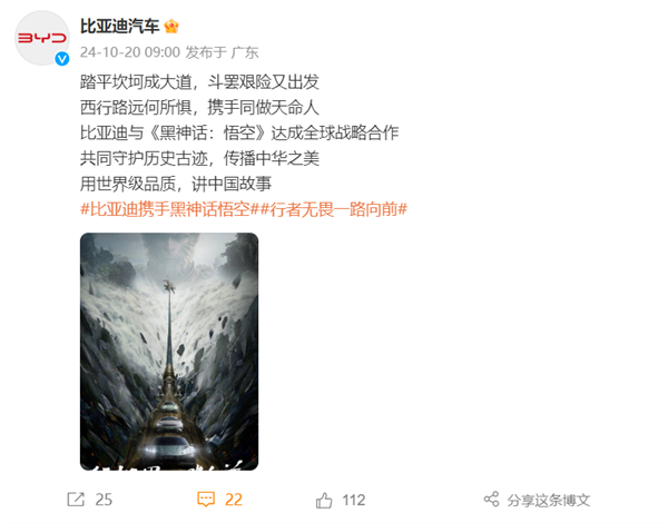 比亞迪與《黑神話：悟空》達成全球戰略合作 網友：買車送游戲吧