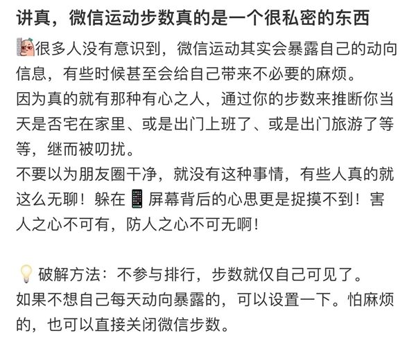 微信運(yùn)動(dòng)引發(fā)熱議！有網(wǎng)友稱微信運(yùn)動(dòng)是一個(gè)很私密的東西