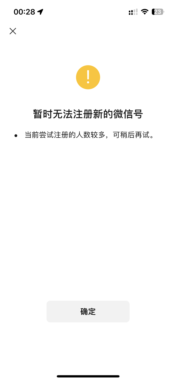 微信一個手機可以注冊兩個賬號引熱議：網友半夜不睡覺注冊“擠爆”微信