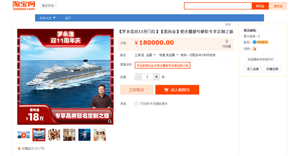 羅永浩今晚帶貨首艘國產大郵輪魔都號！整包5天4晚2000萬