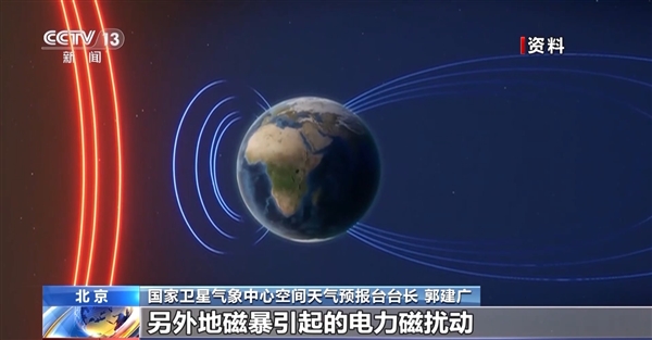 今日地磁暴活動趨于減弱：對低軌衛(wèi)星和通信影響降低