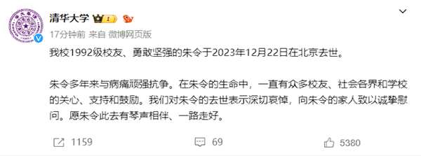 “鉈中毒”案受害者 清華大學(xué)：我校1992級(jí)校友朱令去世