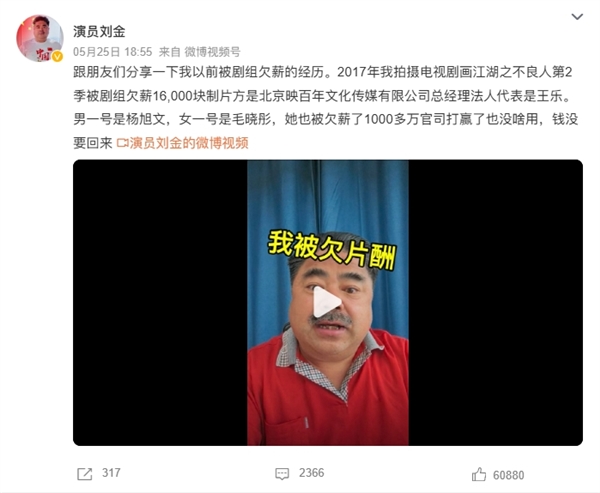 曾怒砸iPhone 13 Pro！演員劉金自曝被欠薪：毛曉彤也被欠薪1250萬