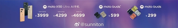 最強驍龍8s Gen3旗艦！moto X50 Ultra發布：3999元起