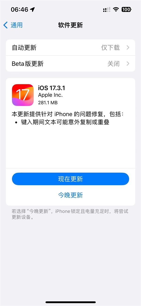 兔年最后一次更新！蘋果iOS 17.3.1正式版發布：修復iPhone Bug