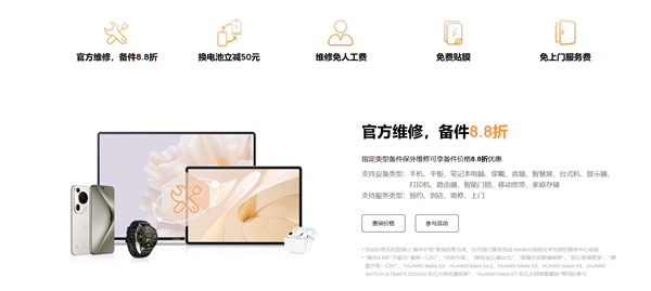 錯過等明年！華為開啟服務回饋禮遇：免費貼膜、維修免人工費