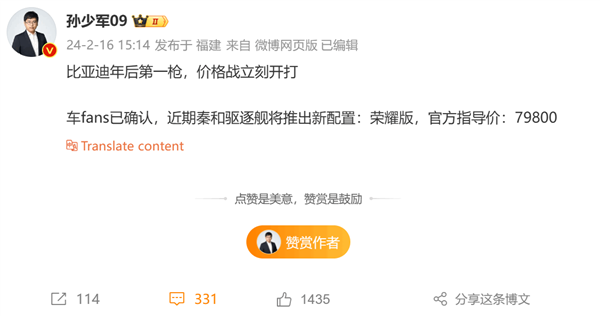 比亞迪開打年后價格戰第一槍！曝秦將推榮耀版：7.98萬起