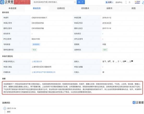 騰訊手游《節奏大師》今日回歸 有高校發明了自動通關機器人