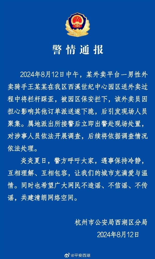 美團(tuán)回應(yīng)杭州外賣(mài)小哥被保安阻攔下跪：將一管到底 未封禁任何相關(guān)騎手賬號(hào)