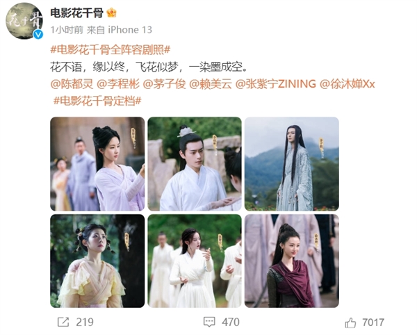 電影《花千骨》定檔：“證件照”女神陳都靈主演 全陣容劇照公布