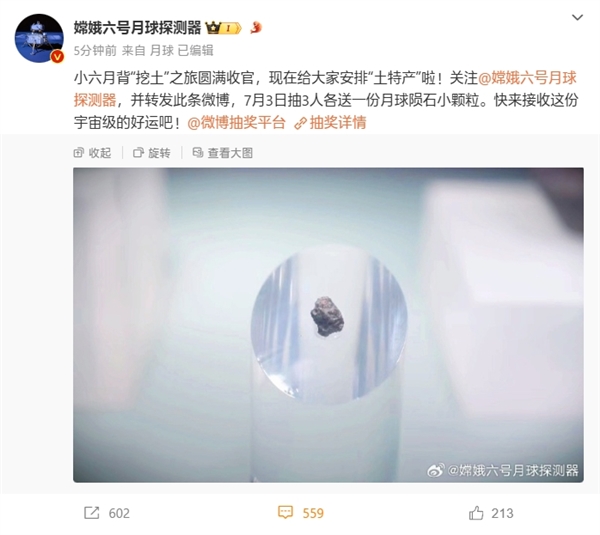 嫦娥六號(hào)帶回的月背快遞成功簽收：官微宣布抽送月球隕石小顆粒