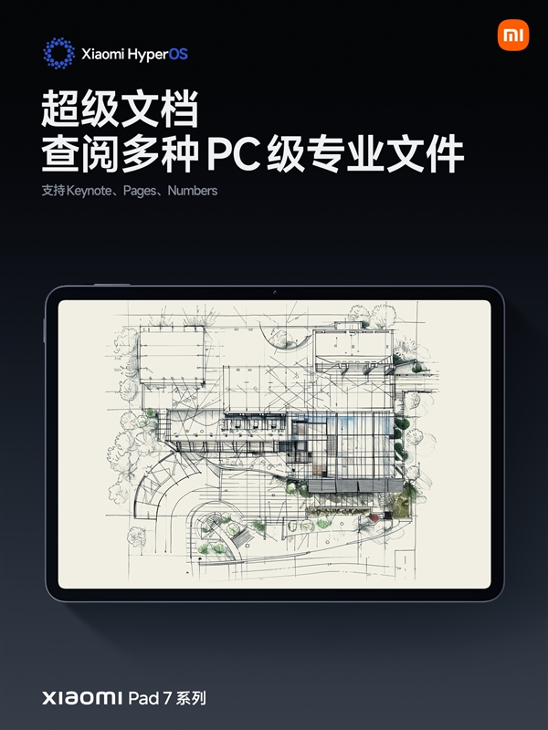 小米平板7系列發(fā)布：首發(fā)澎湃OS 2 售價(jià)1999元起