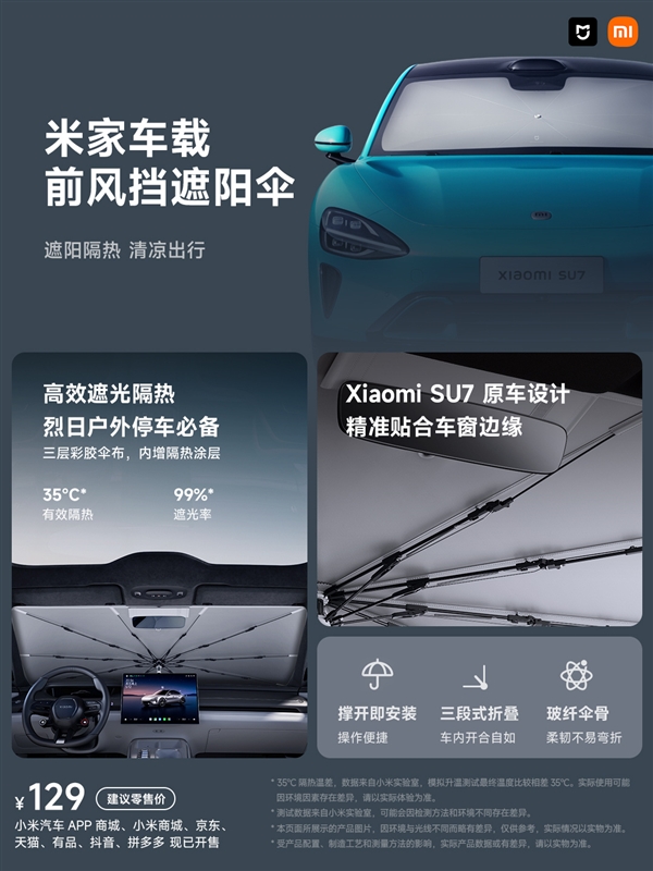小米汽車(chē)SU7 18件周邊齊發(fā)：集齊只要4872元