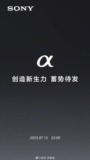 索尼A6700微單正式官宣：7月12日發(fā)布
