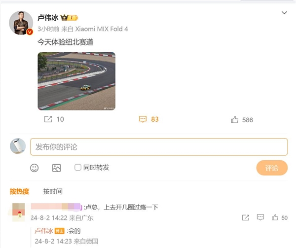 盧偉冰抵達紐北賽道：親自開幾圈過一下癮