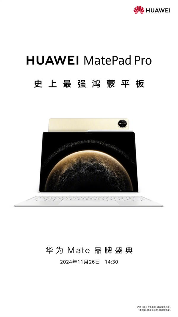 史上最強鴻蒙平板來了！華為MatePad Pro 13.2英寸宣布11月26日發布
