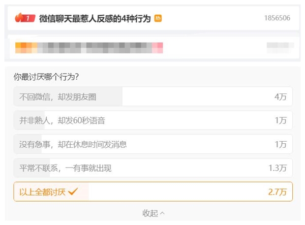 熱搜第一！網友盤點微信聊天最惹人反感的4種行為