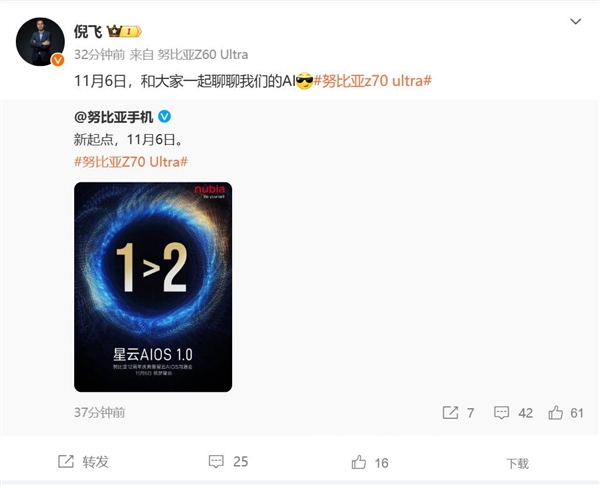 努比亞Z70 Ultra首發！努比亞星云AIOS官宣