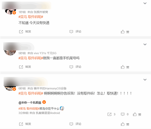 快遞和取件碼都不見了 網(wǎng)友反映菜鳥App崩了