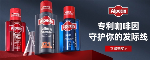 德國百年護發科技：歐倍青C1咖啡因防脫發洗發水9.9元包郵
