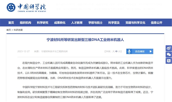 我國研發出新型三維DNA工業納米機器人：大小約為100納米