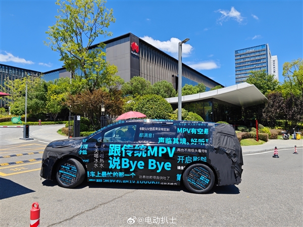 華為研究院門口驚現MPV測試車：真身曝光