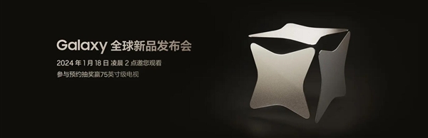 三星年度旗艦來了！Galaxy S24系列官宣：手機邁入AI時代