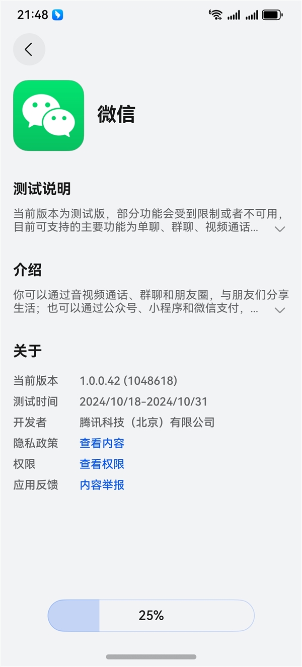 騰訊發(fā)力！微信鴻蒙原生版公測(cè)名額大量發(fā)放