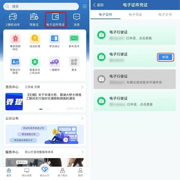 電子行駛證今天正式全國推廣 申領攻略來了