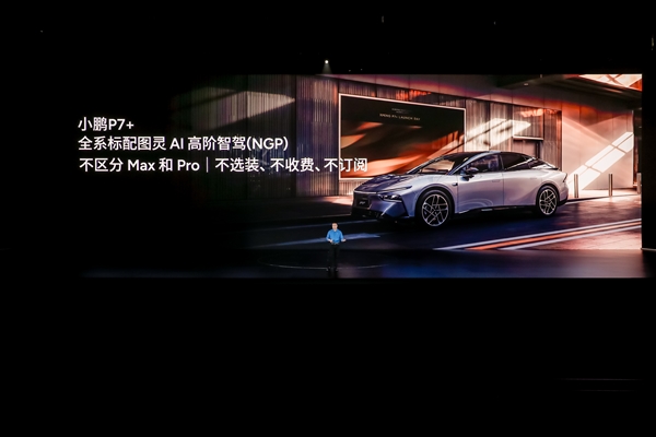 全系車型配置拉滿只賣18.68萬！小鵬P7+一圖看懂