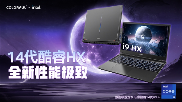 七彩虹隱星P15 TA游戲本首發：14核心i7、RTX 4070只需6999元