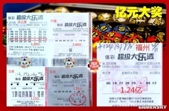 你中了嗎！2023年我國彩票銷量超5796億元 多個億元大獎誕生