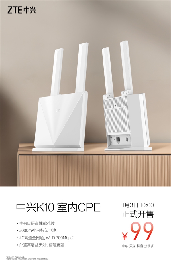 99元！中興K10室內路由器開售：搭載中興自研芯片