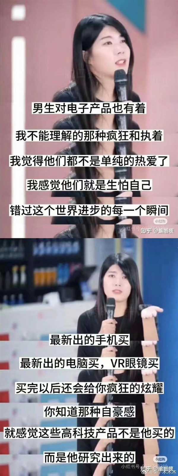 楊笠吐槽男生癡迷電子設備 博主：讓男人快樂的最便宜東西了