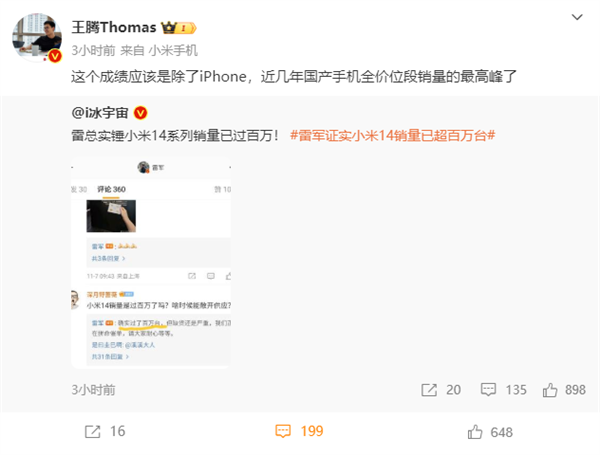 小米14系列銷量過百萬！王騰：近幾年國產手機全價位段最高峰