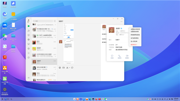統信、深度版微信4.0公測：第一次和Windows版一模一樣！