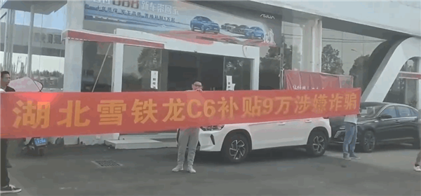 雪鐵龍C6補貼9萬未到賬 車主4S店拉橫幅維權 官方回應