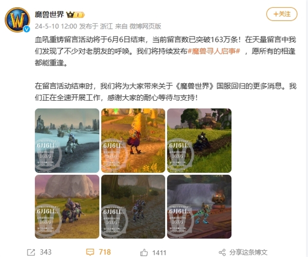 《魔獸世界》官宣：6月6日公布國服回歸新消息