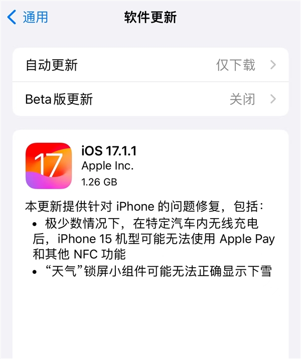 建議iPhone 15升級！蘋果iOS 17.1.1正式版發布：修復車內無線充電Bug