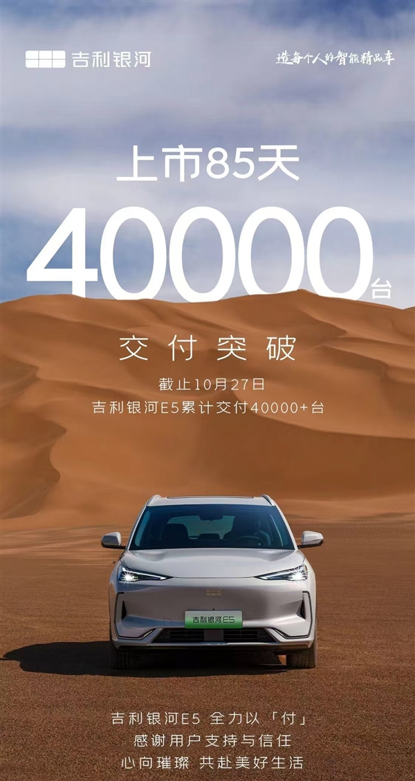 比亞迪元PLUS最強對手誕生：吉利銀河E5上市85天交付破4萬臺