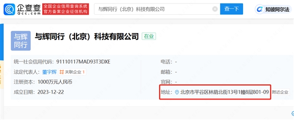 董宇輝與輝同行個人工作室成立：在新公司擔任法人