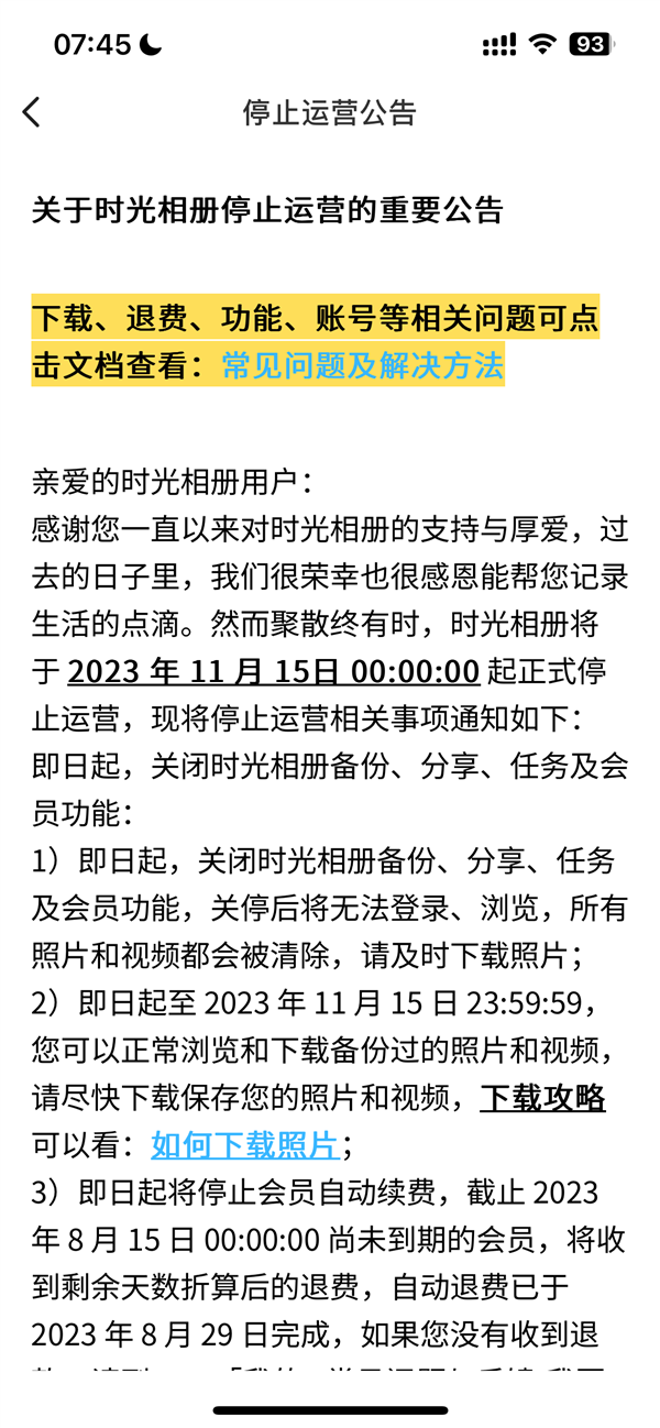 字節跳動旗下時光相冊今日停止運營！網友趕忙下載備份
